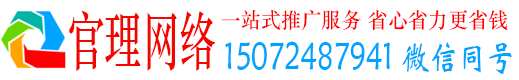 石泉官理推广竞价